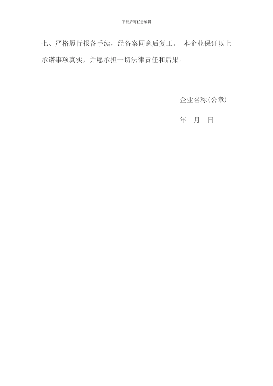 企业复工申请书模板_第2页