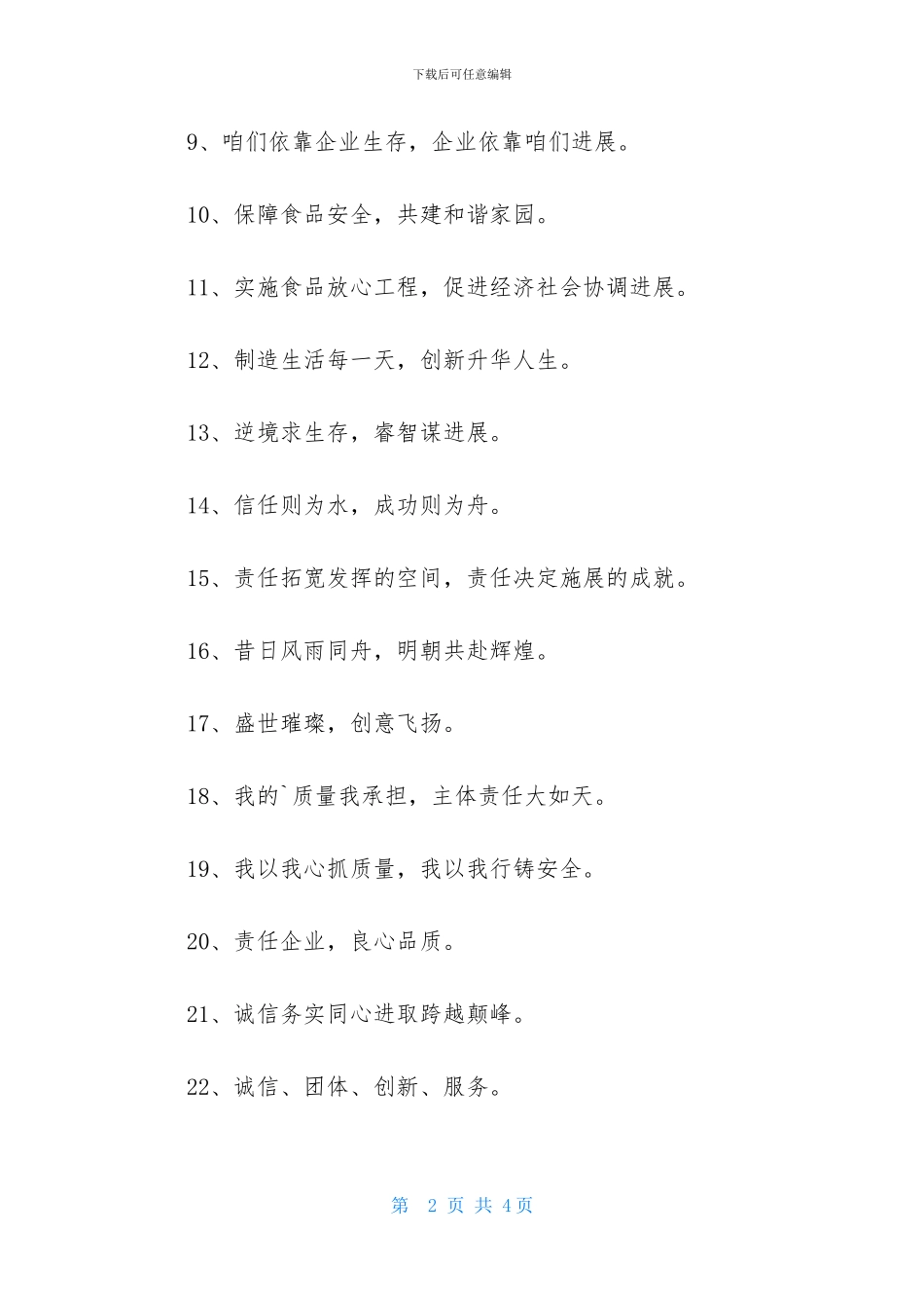 企业学习的口号汇编38句_第2页