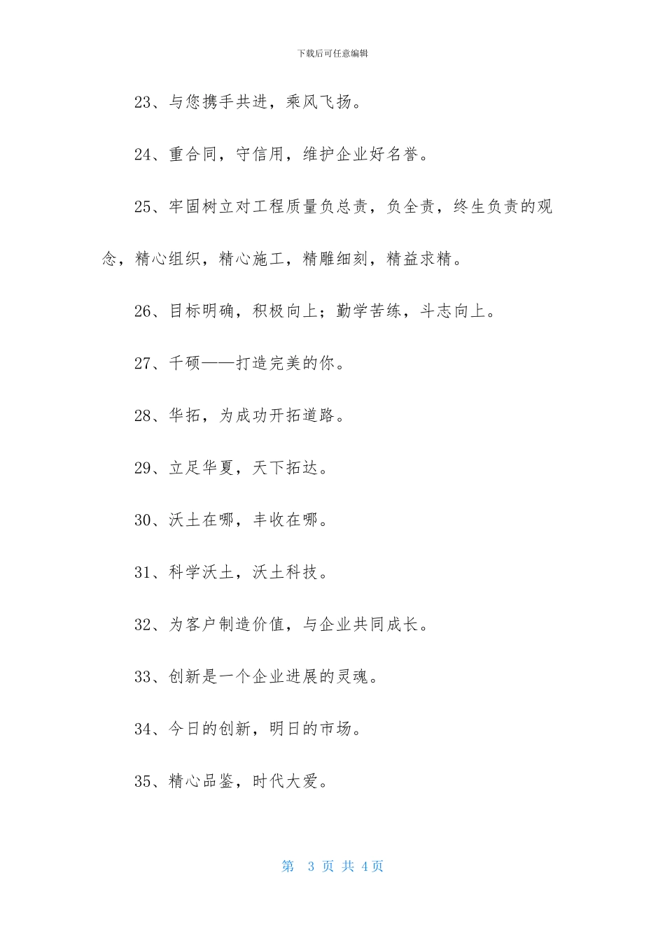 企业学习的口号汇编38句_第3页