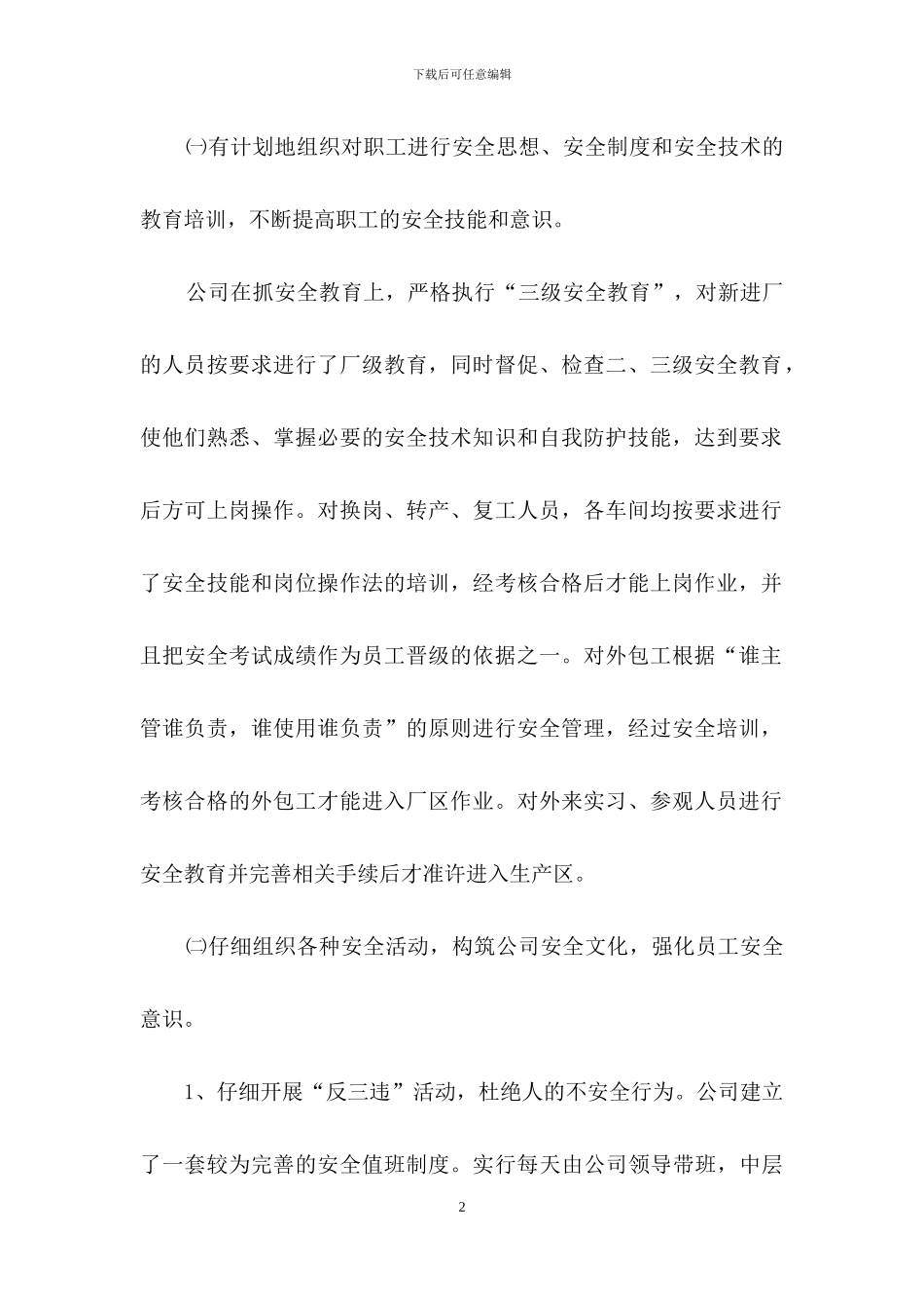 企业安全工作述职报告2篇_第2页