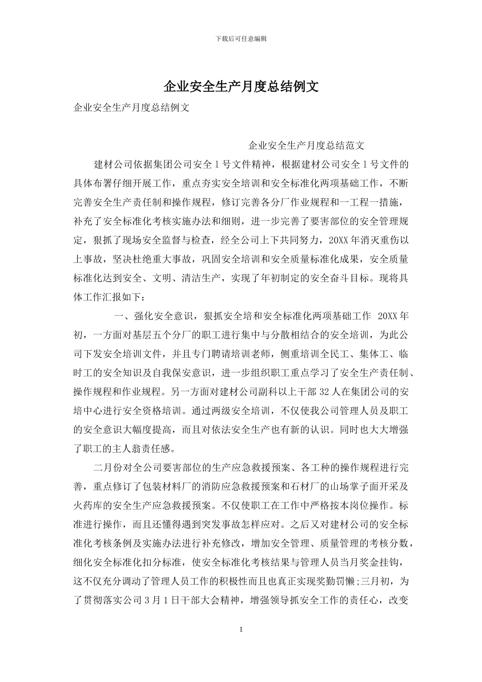 企业安全生产月度总结例文_第1页