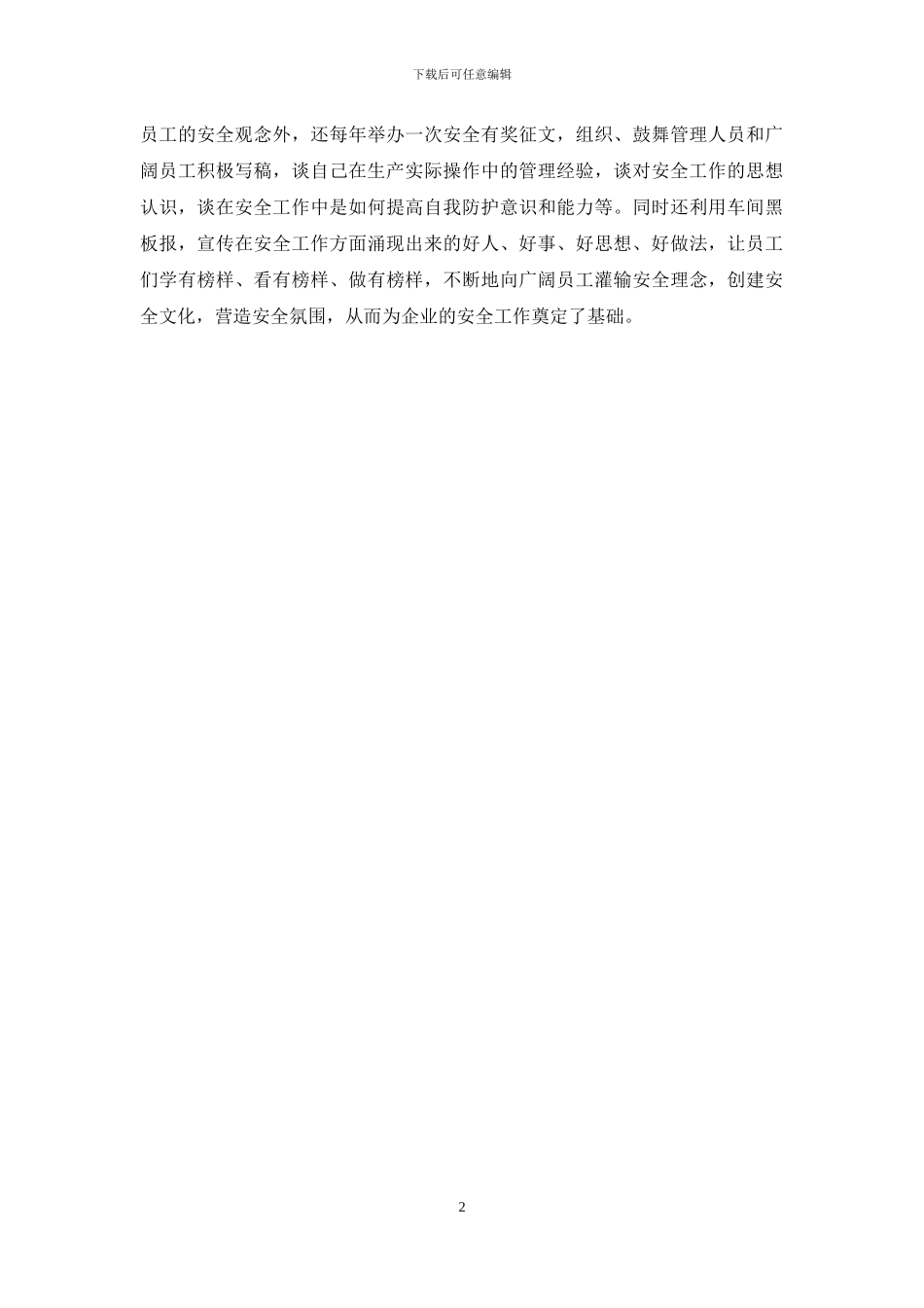 企业安全文化征文：长抓不懈-劣实基础_第2页