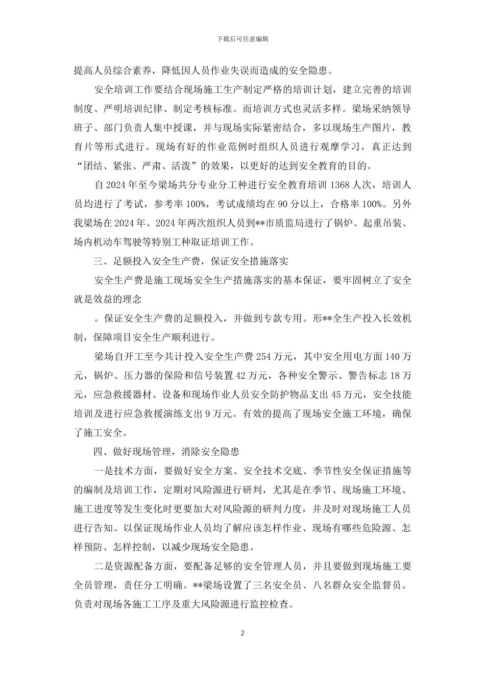 企业安全生产工作要点_第2页