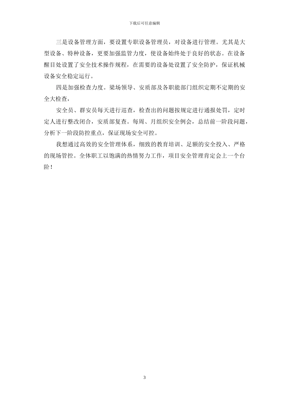 企业安全生产工作要点_第3页