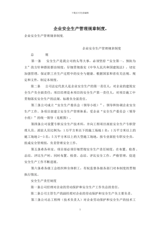 企业安全生产管理规章制度