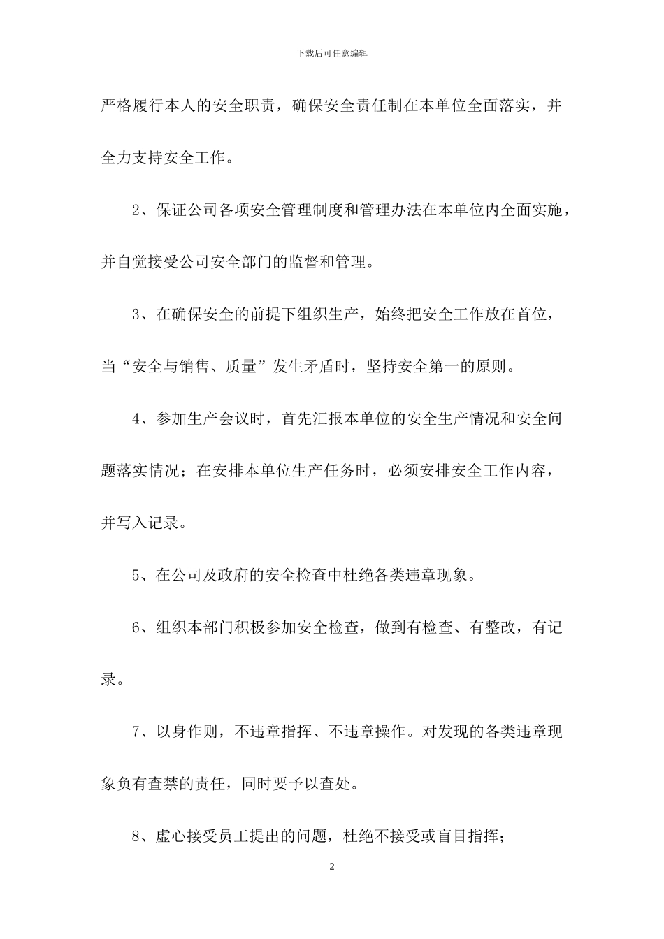 企业安全生产责任书范文_第2页