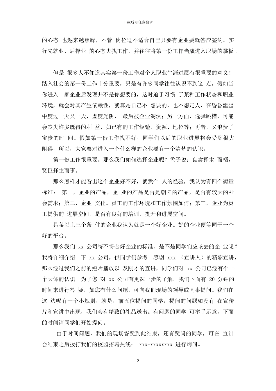 企业宣讲会主持词_第2页