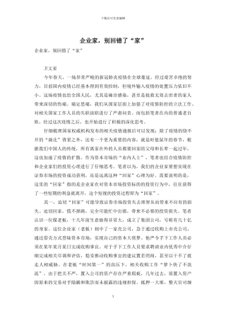 企业家-别回错了“家”