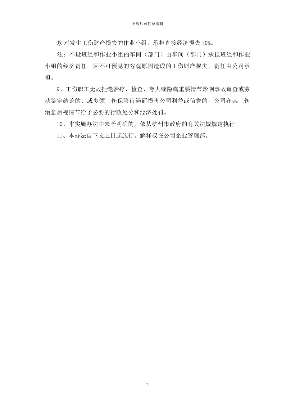 企业工伤处理办法_第2页