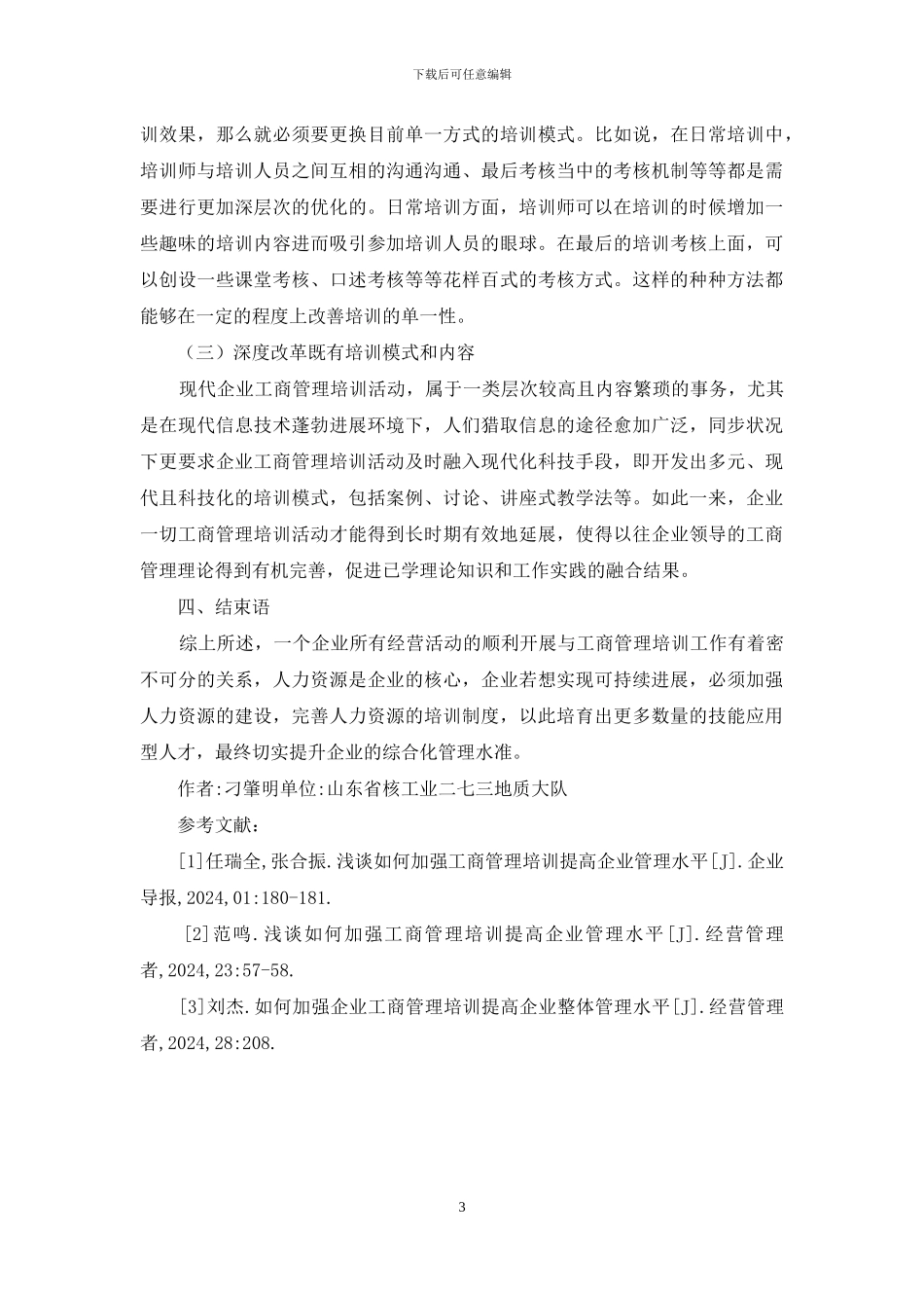 企业工商管理培训的重要性_第3页