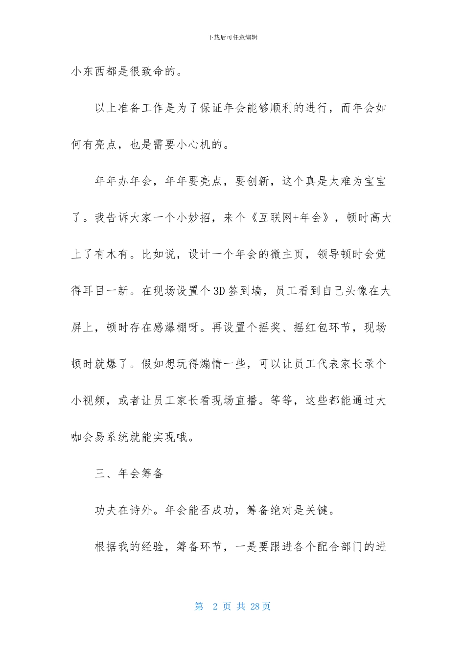 企业年会策划模板5篇_第2页
