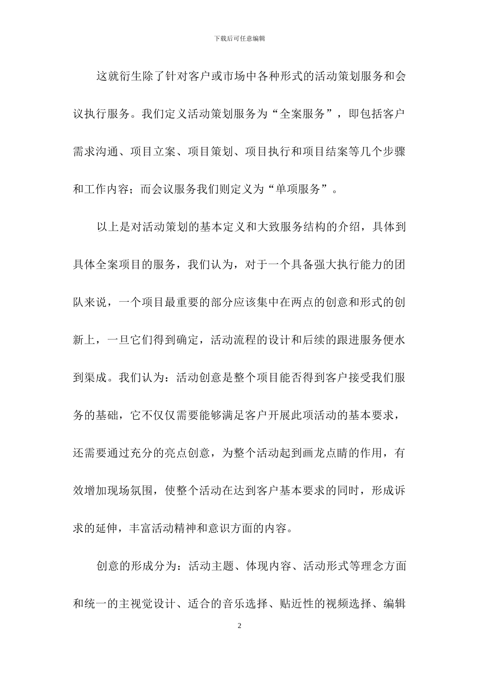 企业年会策划汇编六篇_第2页