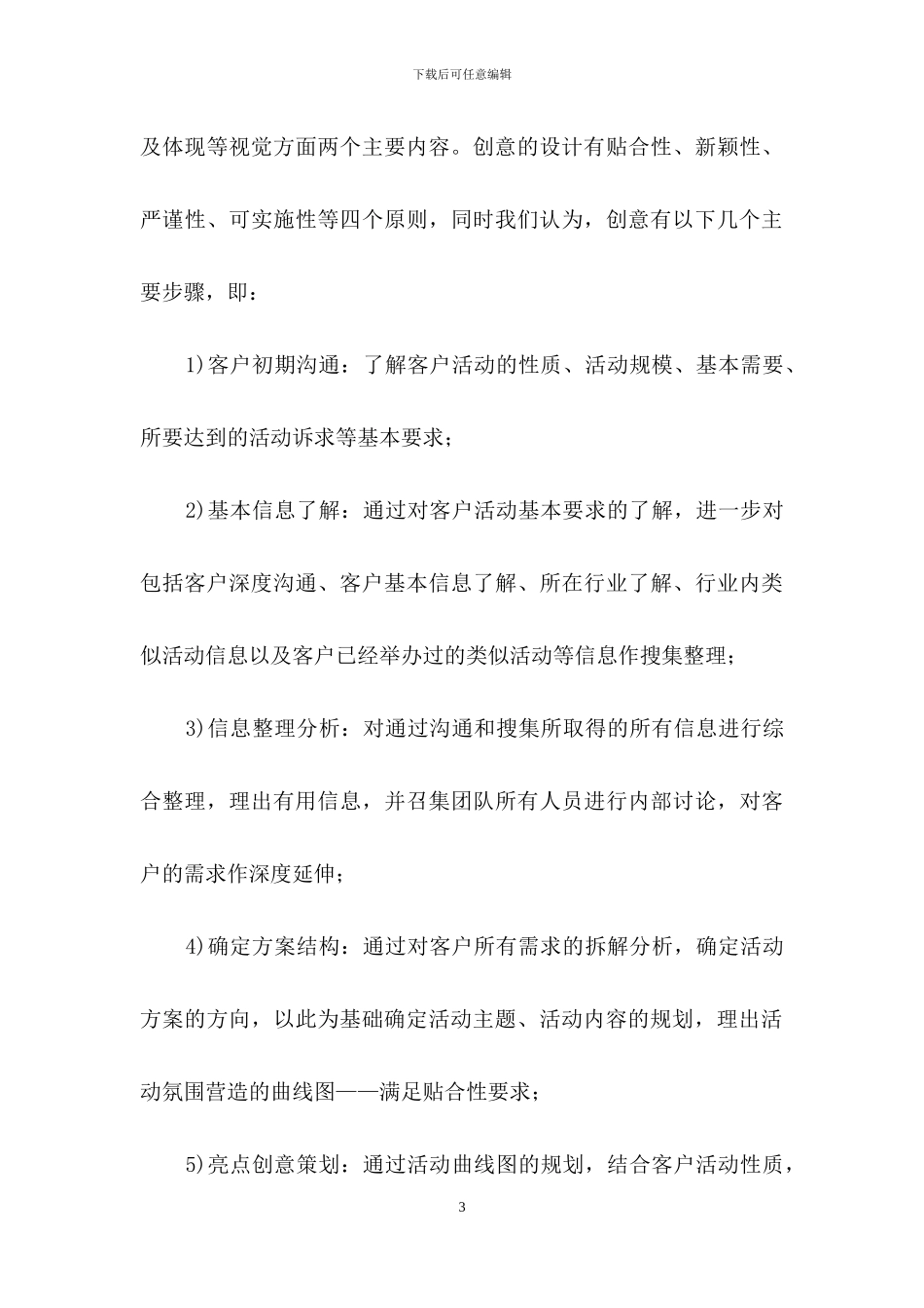 企业年会策划汇编六篇_第3页
