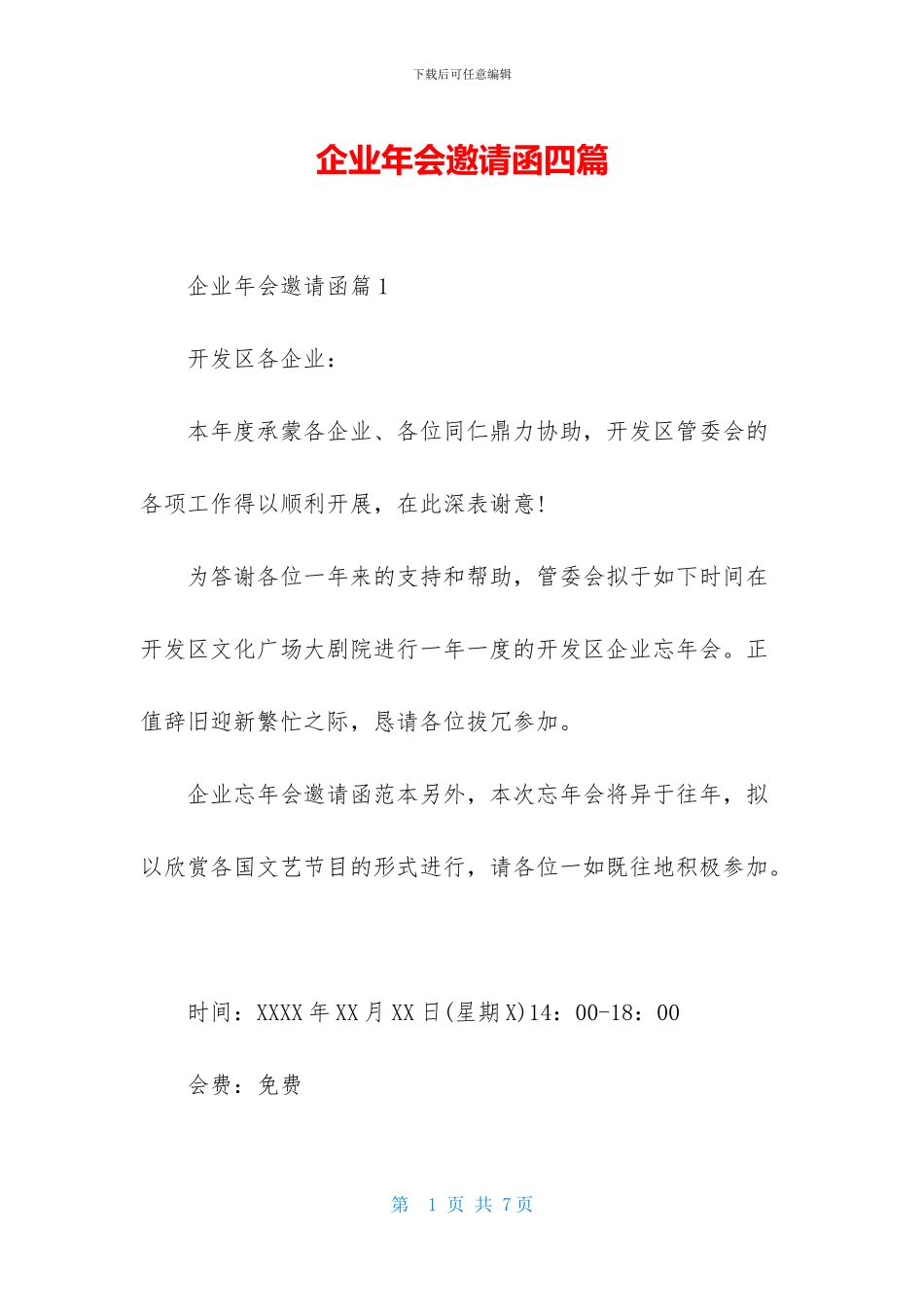 企业年会邀请函四篇-2_第1页