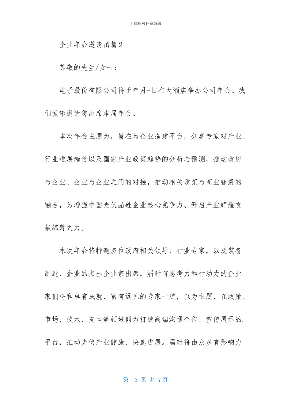 企业年会邀请函四篇-2_第3页