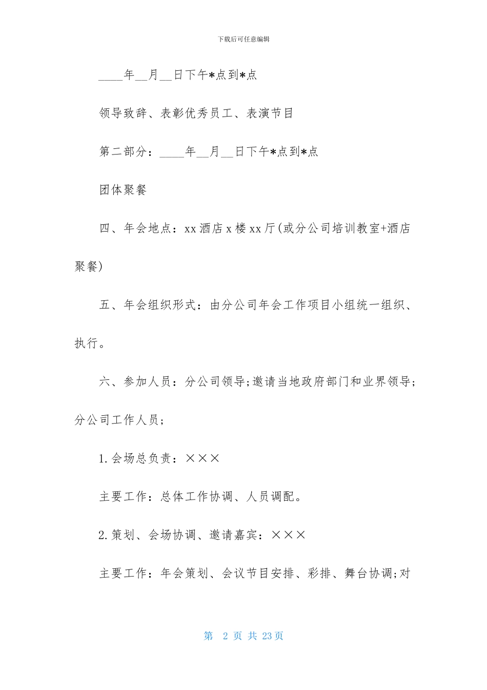 企业年会策划集锦五篇_第2页