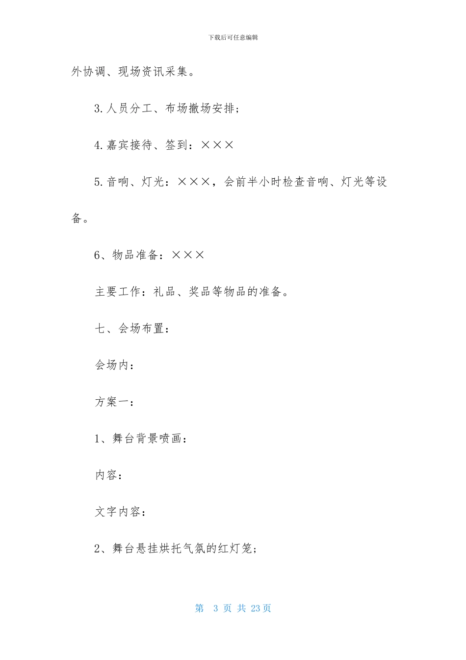 企业年会策划集锦五篇_第3页