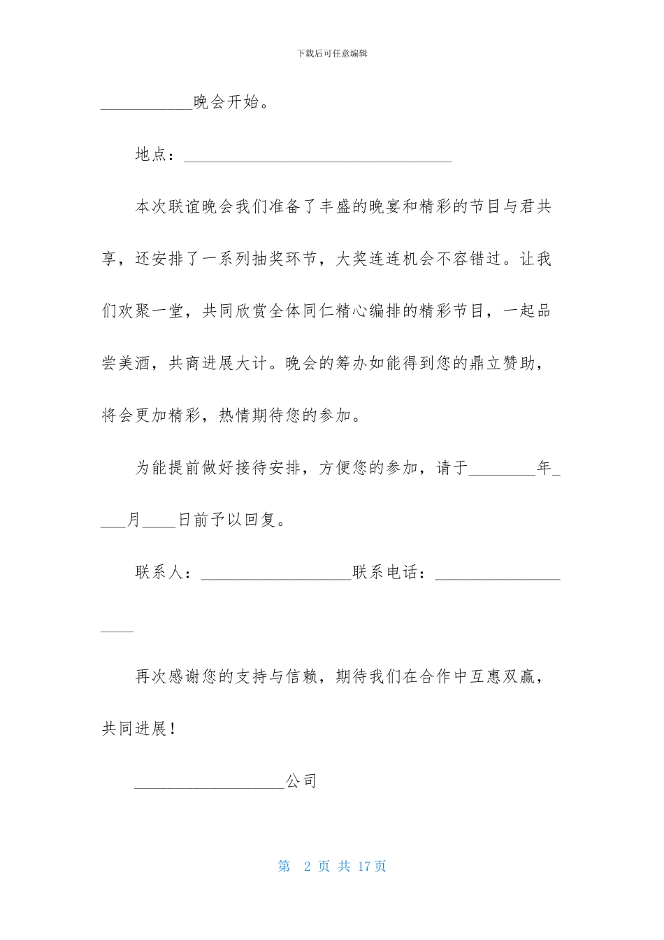 企业年会邀请函合集9篇_第2页