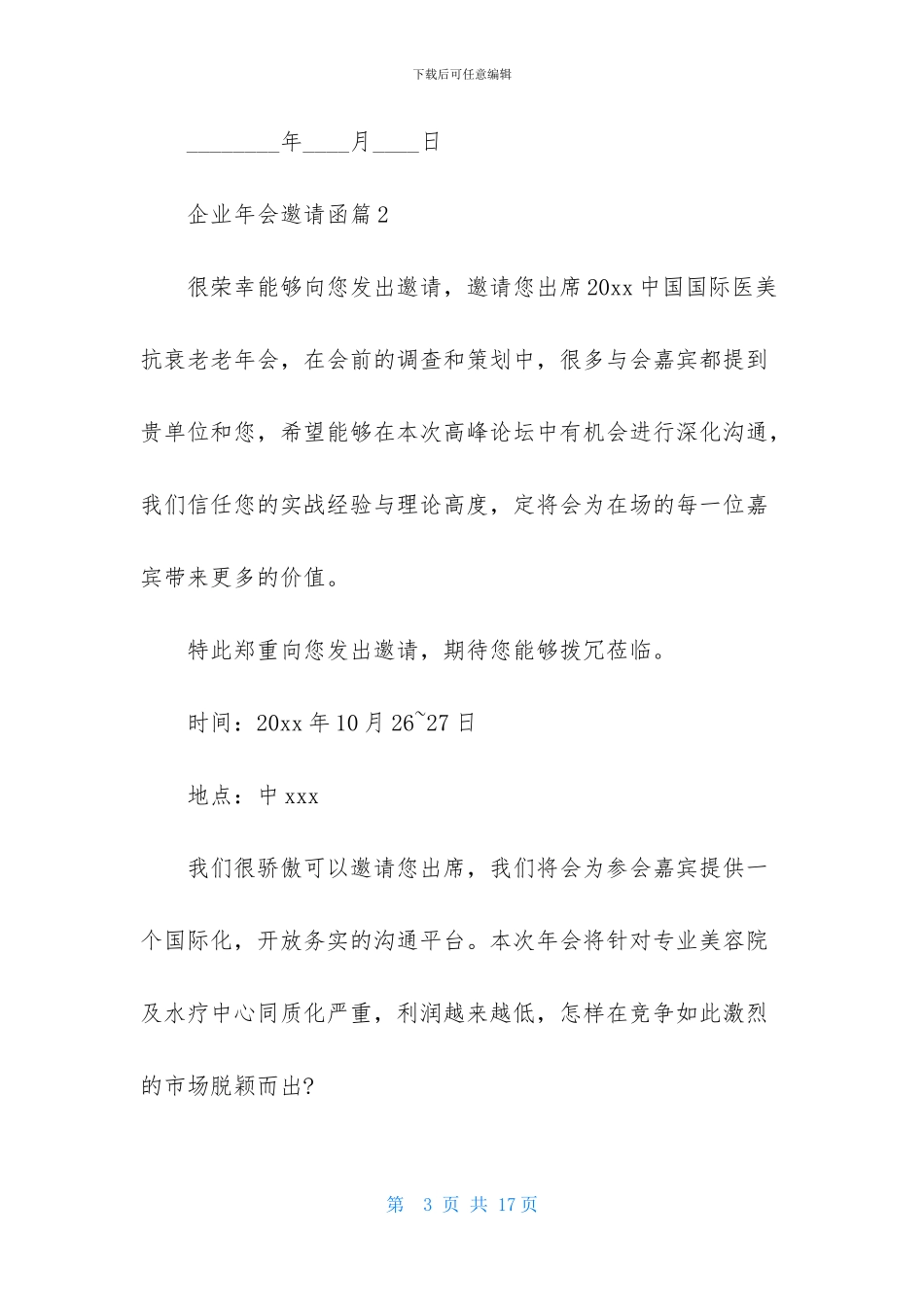 企业年会邀请函合集9篇_第3页