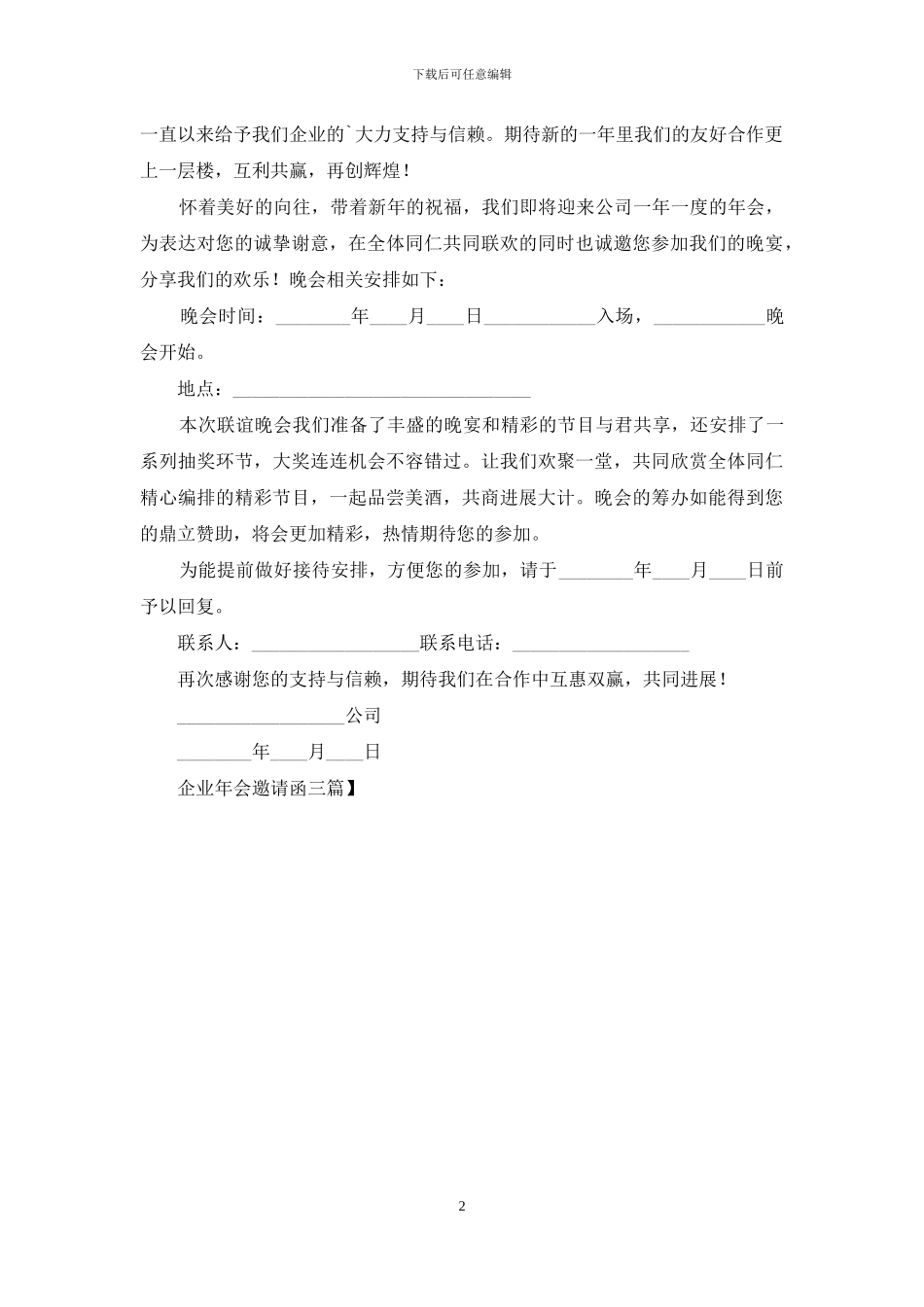 企业年会邀请函三篇-1_第2页