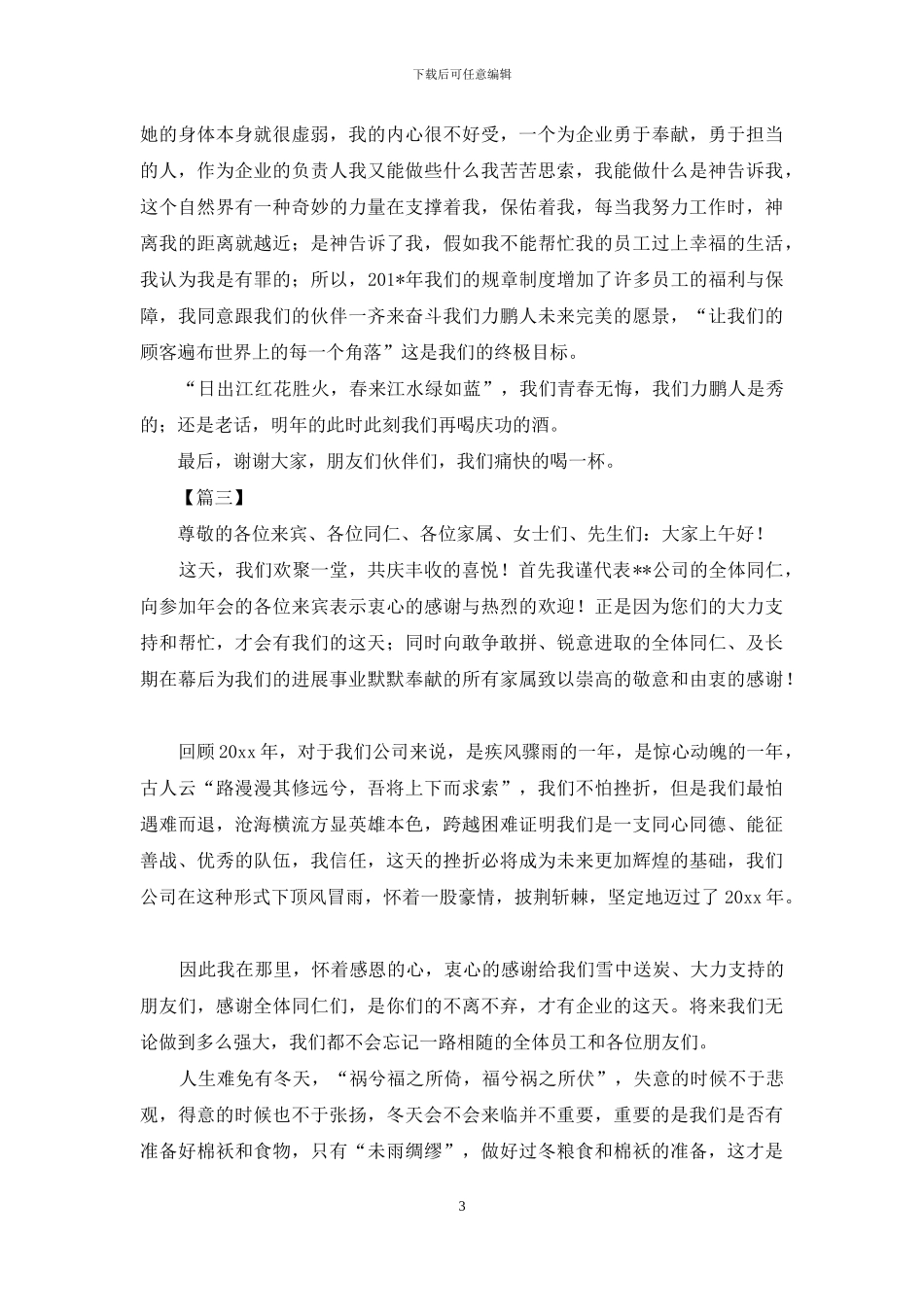 企业年会领导致辞2024_第3页