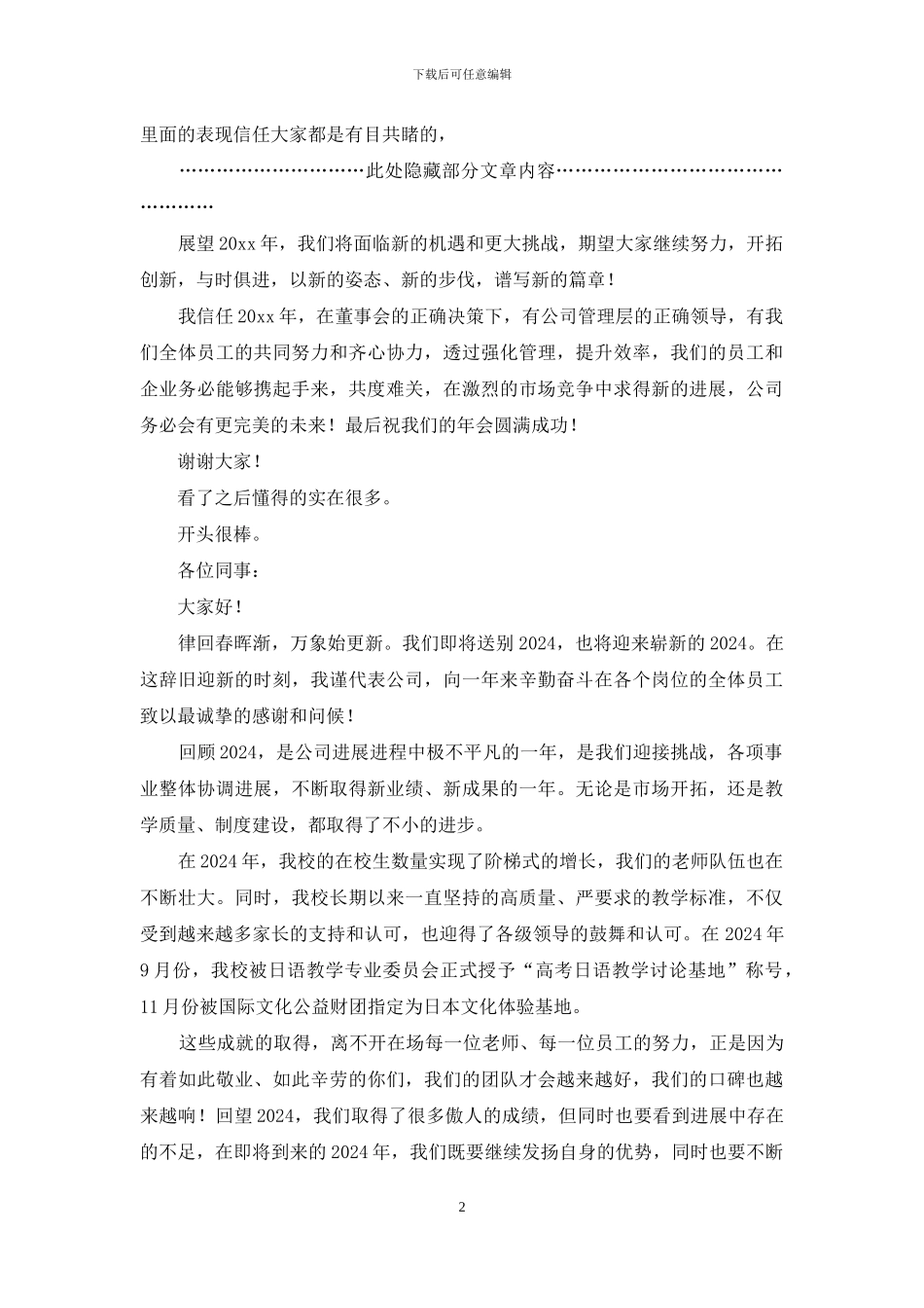 企业年会领导致辞例文2024_第2页