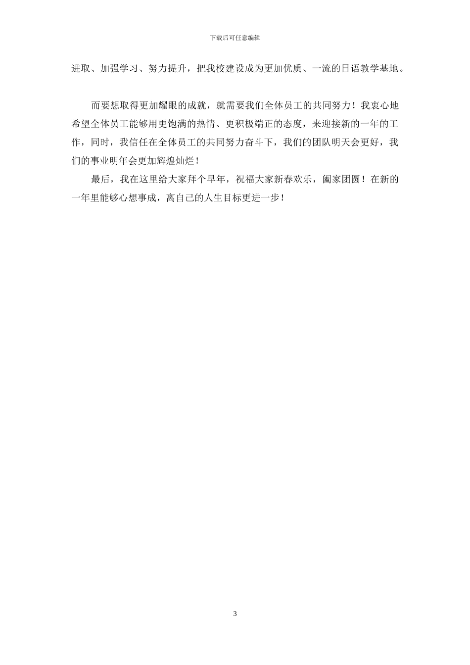 企业年会领导致辞例文2024_第3页