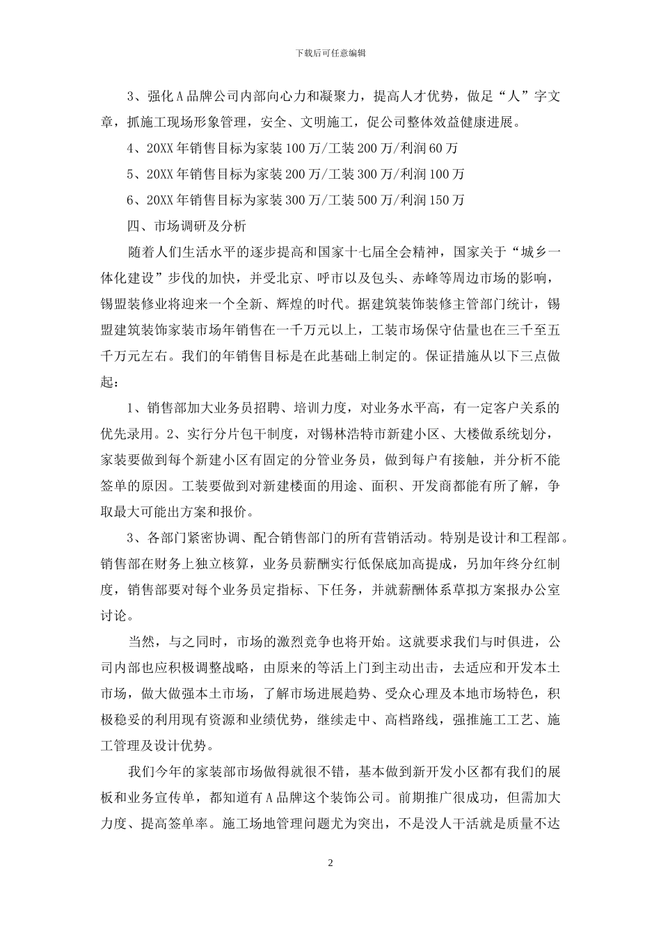 企业年度工作总结暨未来发展和内部管理企划书_第2页