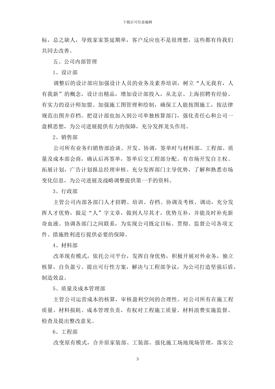 企业年度工作总结暨未来发展和内部管理企划书_第3页