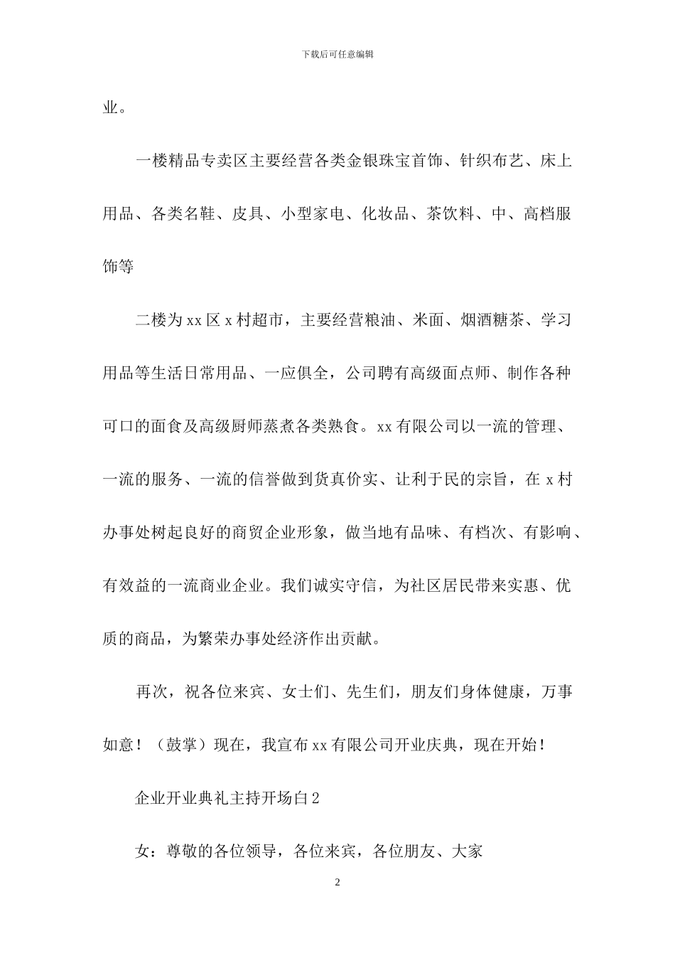 企业开业典礼主持开场白_第2页