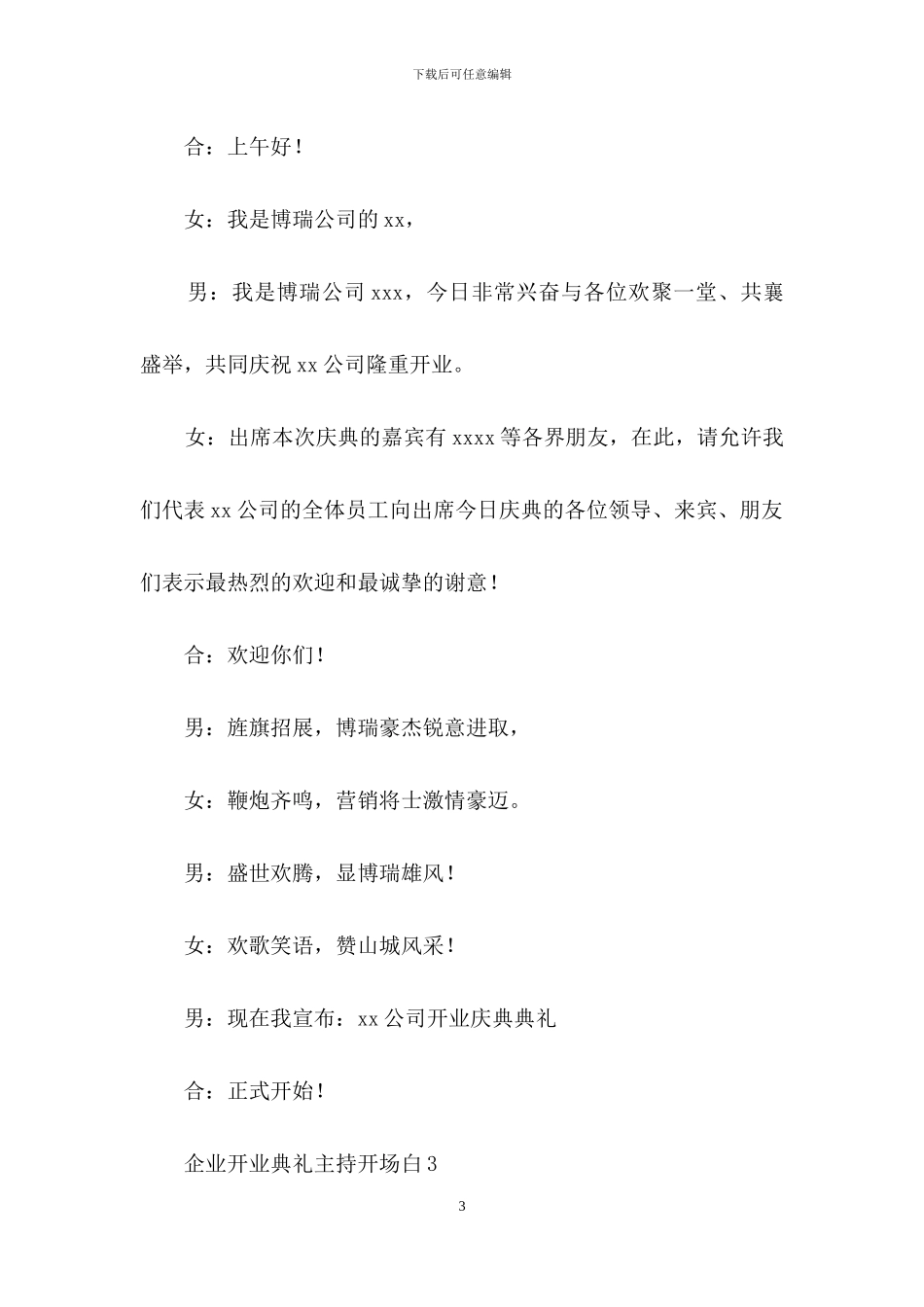 企业开业典礼主持开场白_第3页