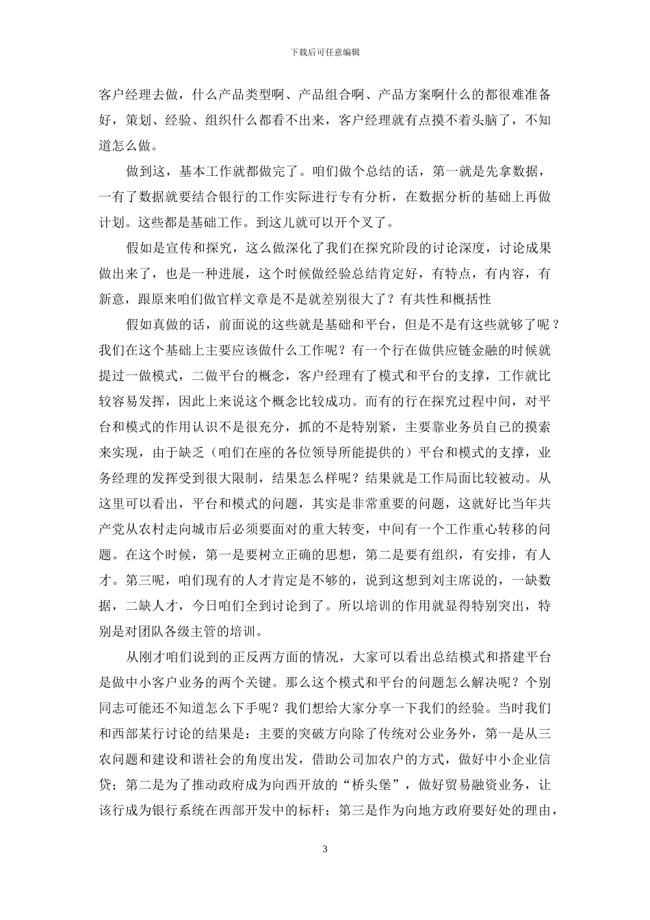 企业座谈会总经理发言稿_第3页