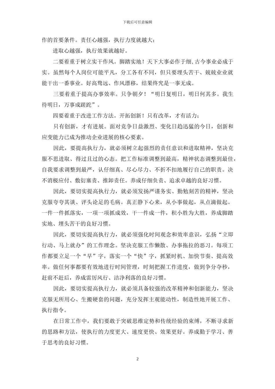 企业成功在于执行力提升演讲稿_第2页