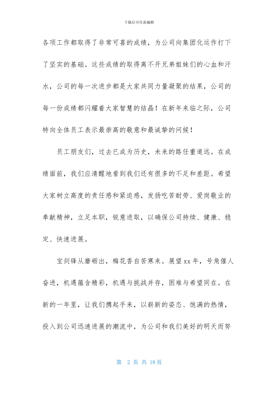 企业慰问信范文合集八篇_第2页