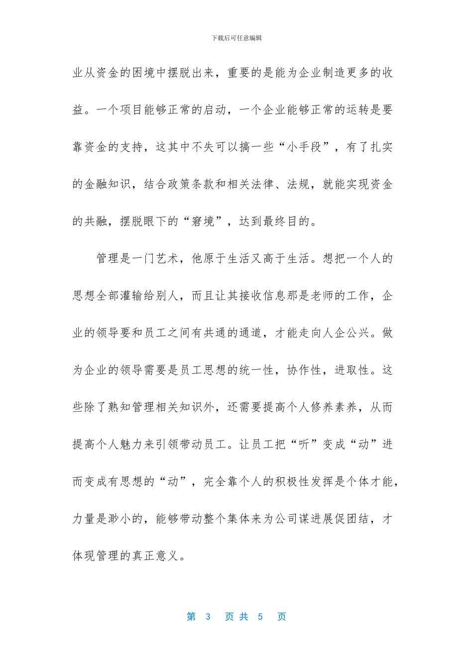企业战略规划、执行和管理学习培训心得体会-_第3页