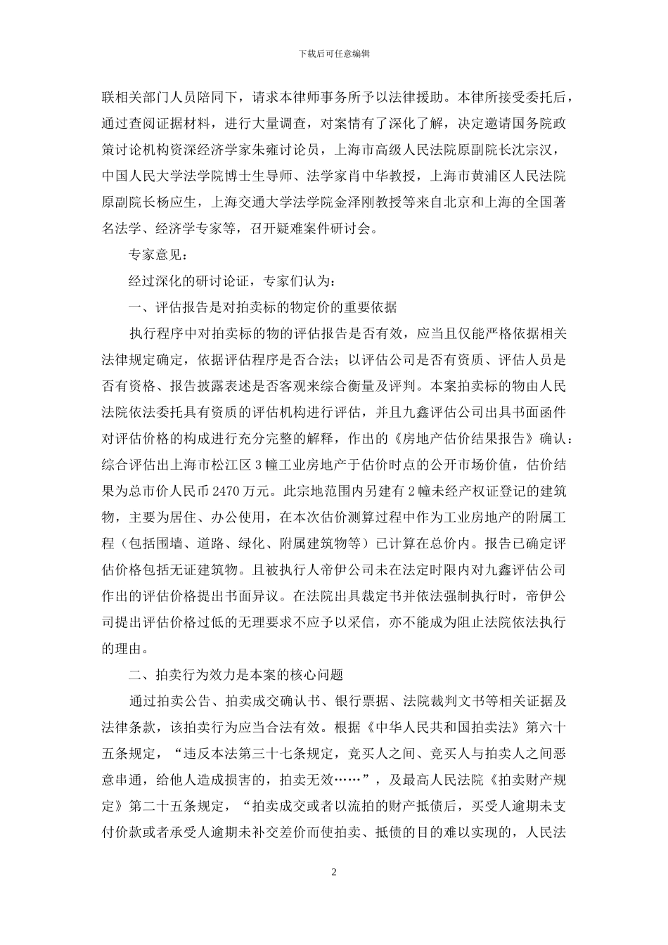 企业投资需法律保驾护航_第2页