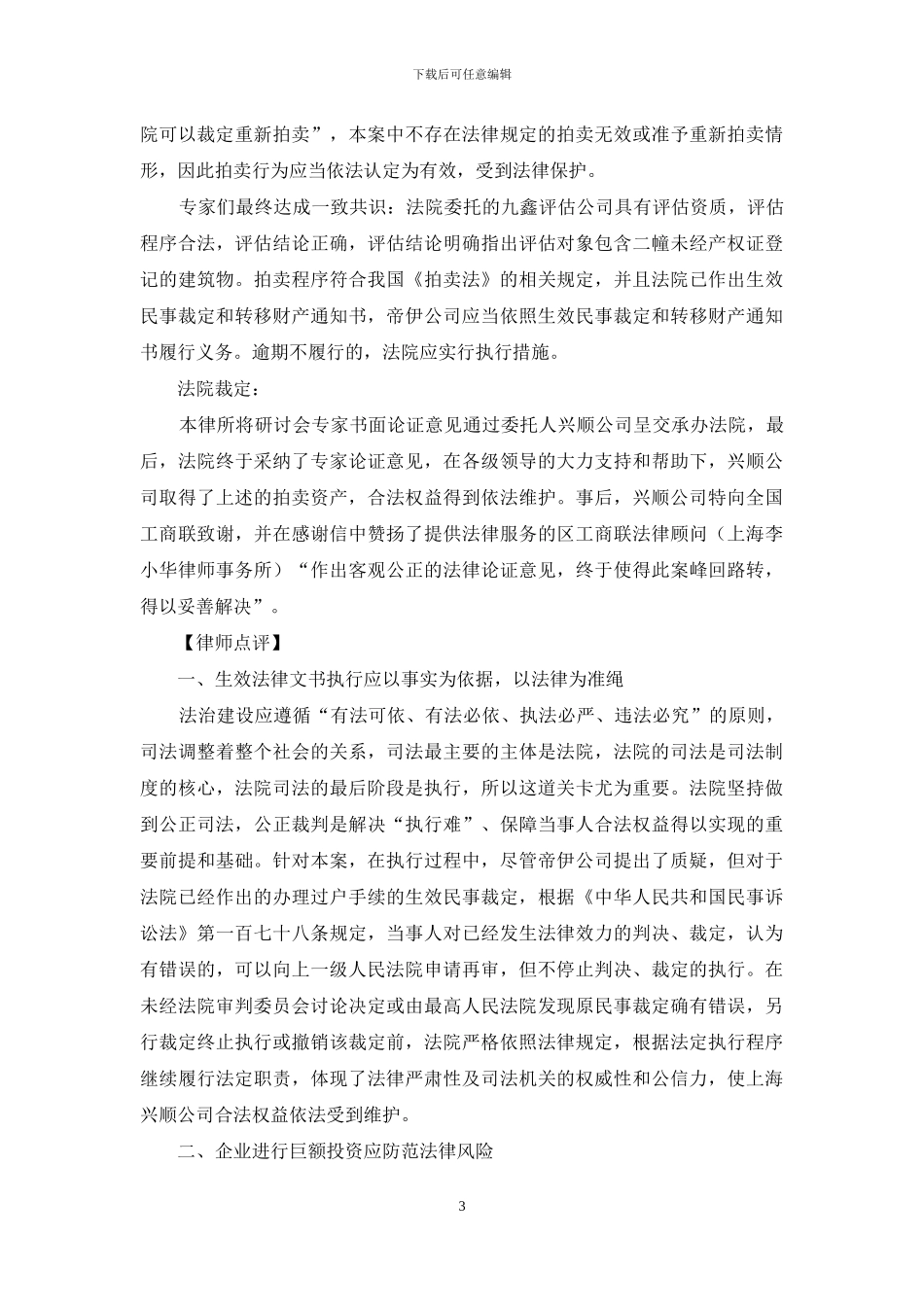 企业投资需法律保驾护航_第3页