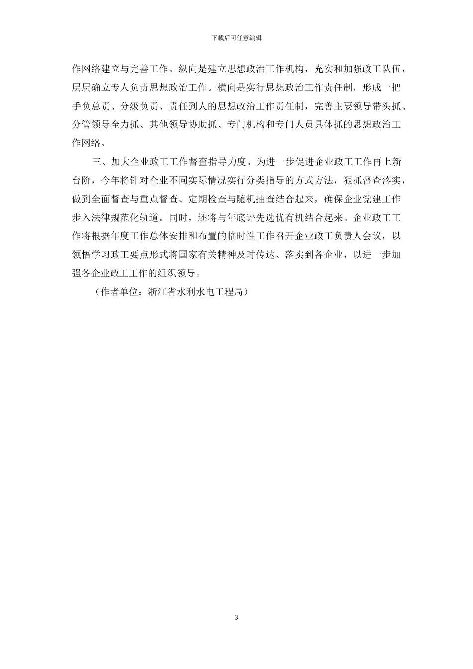 企业政工工作思路和要点的研究_第3页