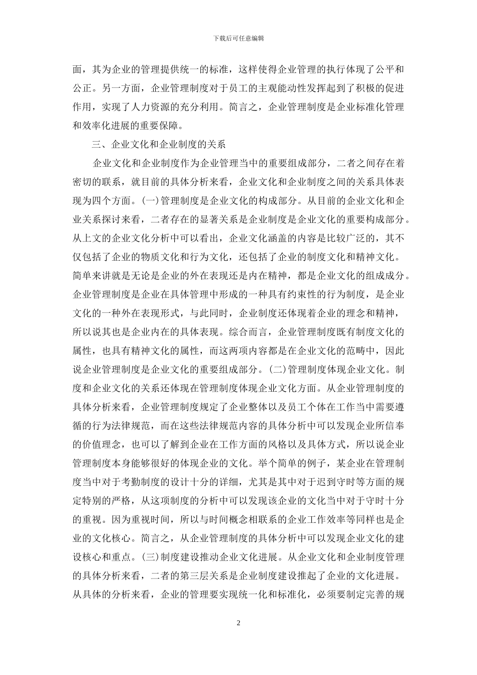 企业文化与企业管理制度探讨_第2页