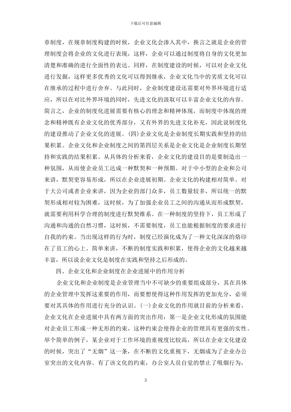 企业文化与企业管理制度探讨_第3页