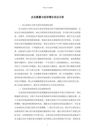 企业数量与经济增长实证分析