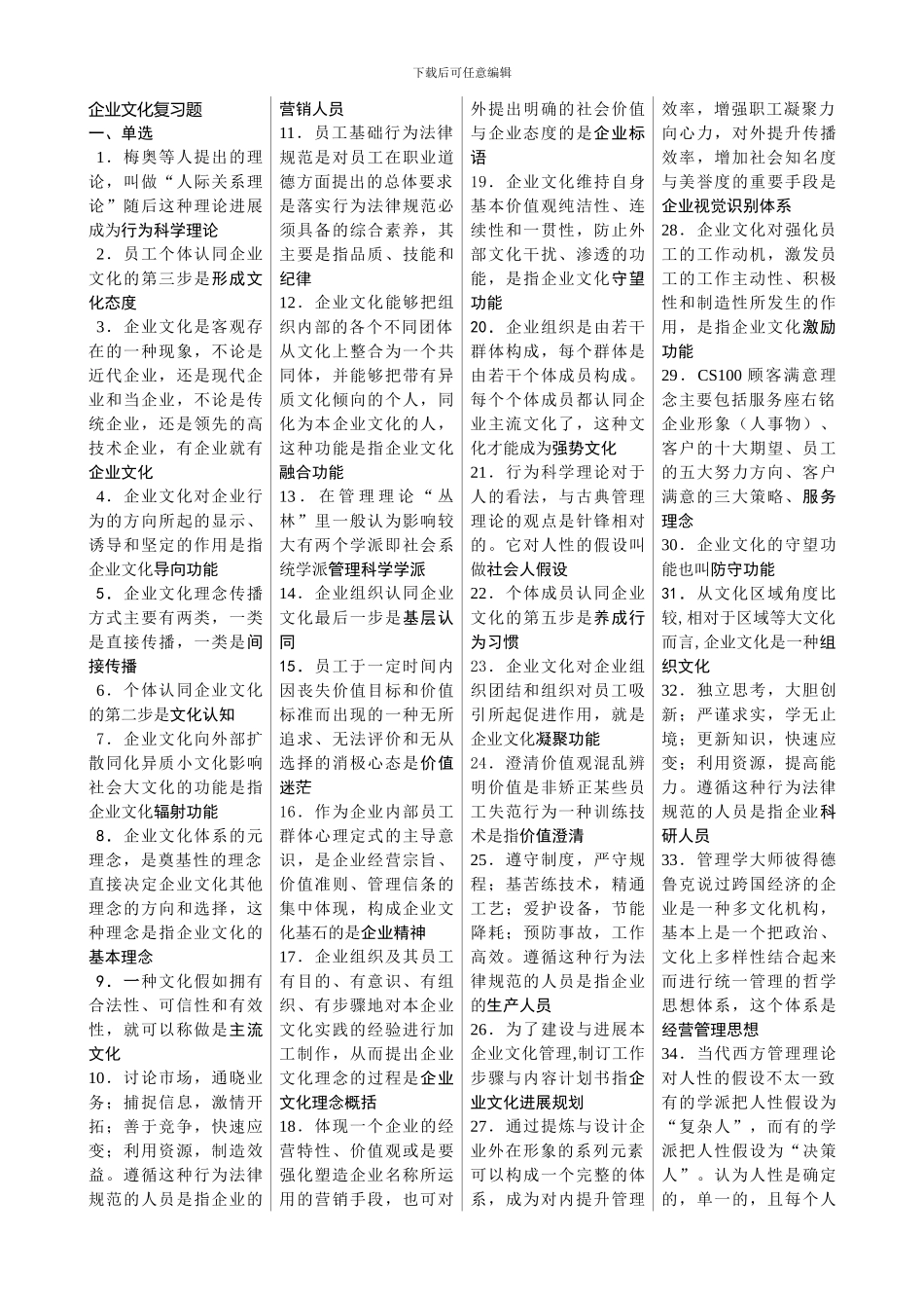 企业文化复习题_第1页