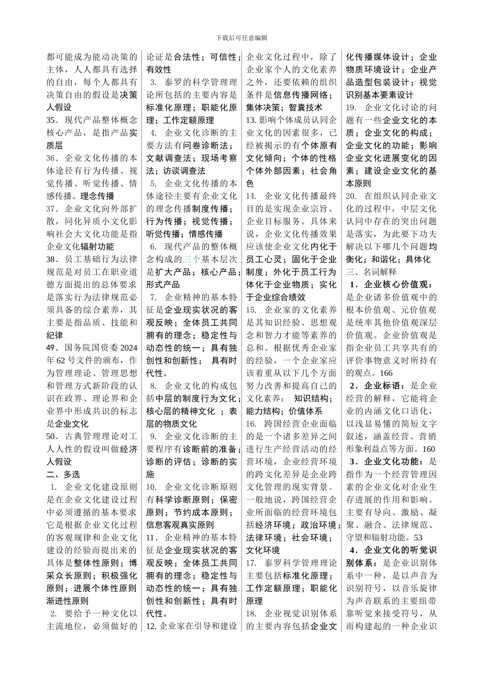 企业文化复习题_第2页