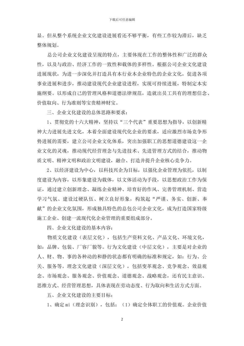 企业文化建设实施纲要_第2页