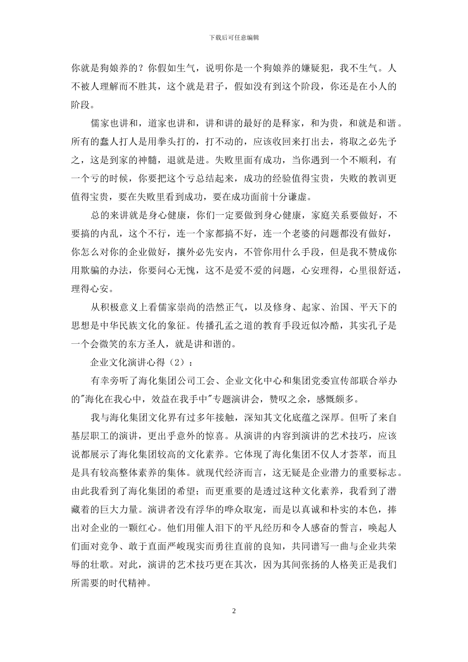 企业文化演讲心得_第2页