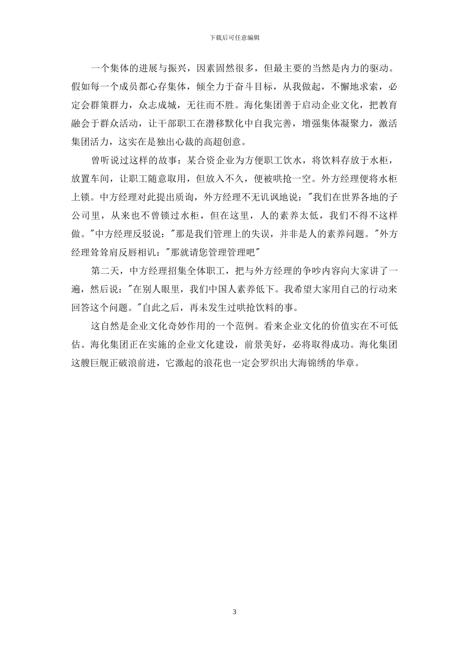 企业文化演讲心得_第3页