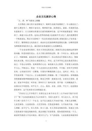 企业文化演讲心得