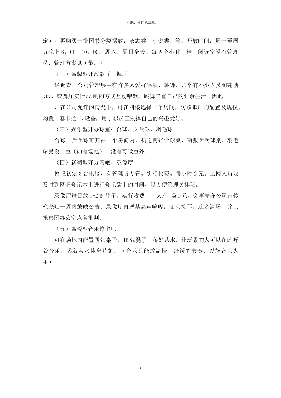 企业文化活动方案_第2页