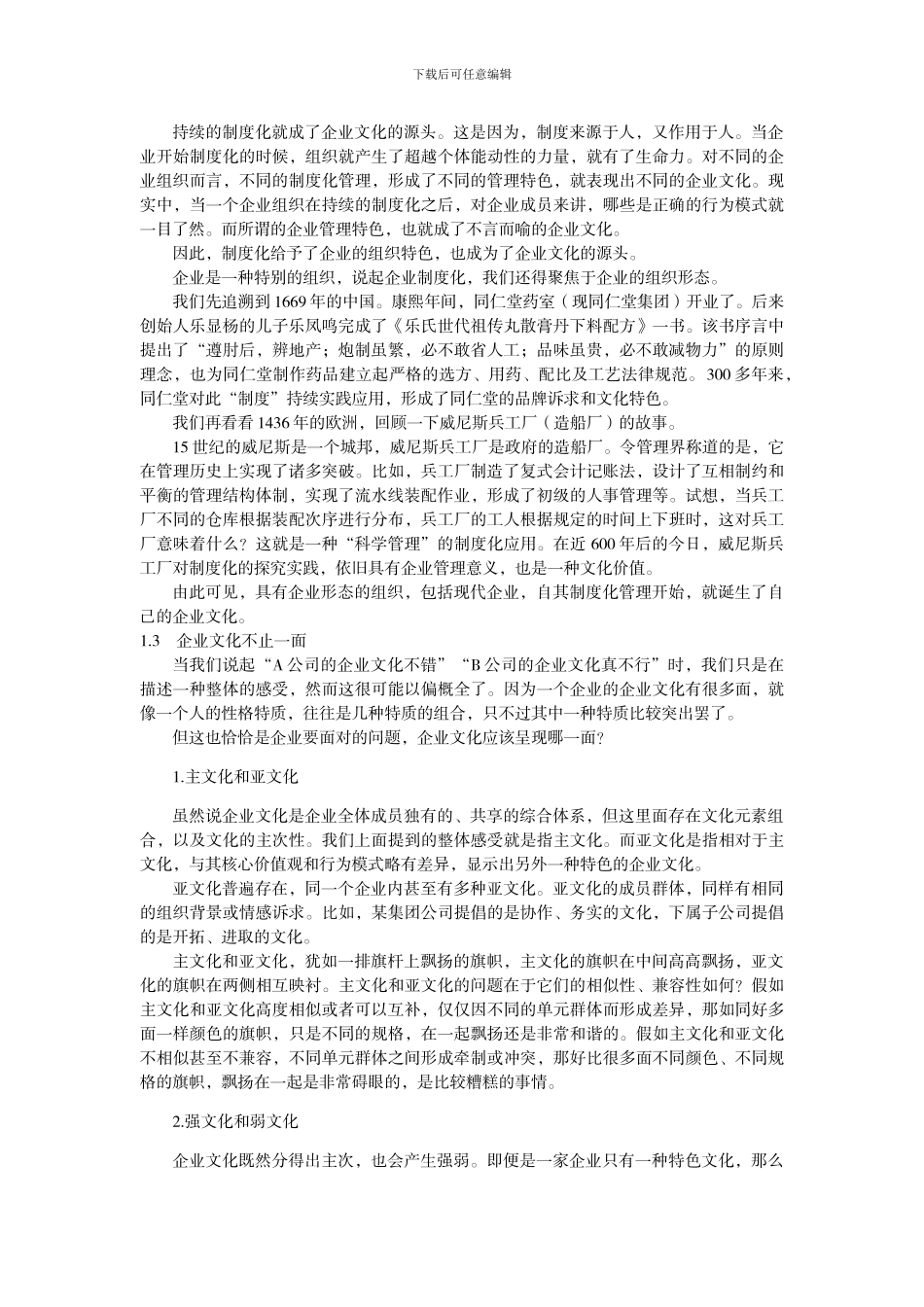 企业文化是企业的灵魂_第2页