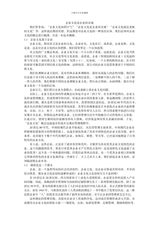 企业文化是企业的灵魂